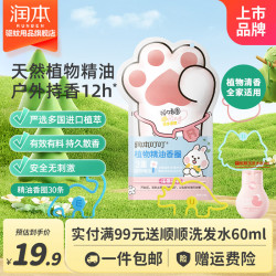润本叮叮植物精油手环精油香圈30条 14.9元 - 86线报