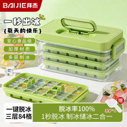 BAIJIE三层84格制冰模具食品级冰块模具赠冰铲 15.80元 - 86线报