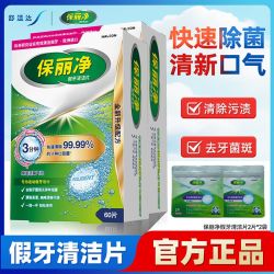 保丽净假牙清洁片 12.50元 - 清风线报