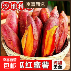农家沙地蜜薯红薯2斤中大果 1.8元 - 86线报