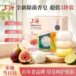 上海牌上海香皂肥皂除菌茶花除菌洗澡洗头洗脸控油滋润保湿105g*3块 3.9元 - 线报酷