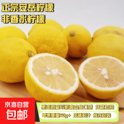 京喜正宗四川安岳新鲜黄柠檬单果净重80g-100g/个 3.59元 - 线报酷 京喜正宗四川安岳新鲜黄柠檬单果净重80g-100g/个 3.59元 - 线报酷