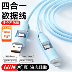 华强北液态硅胶数据线四合一充电器线一拖三 9.8元 - 86线报