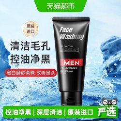 花印男士专用控油调理黑白磨砂洗面奶150g 17.55元 - 86线报