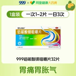铝碳酸镁咀嚼片官方旗舰店胃痛胀气胃药胃炎药房胃酸胃疼反酸 11元 - 86线报