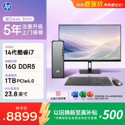 惠普星Desk Slim高性能台式电脑主机 8899元 - 线报酷 惠普星Desk Slim高性能台式电脑主机 8899元 - 线报酷