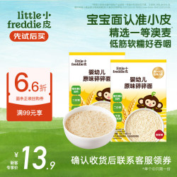 LittleFreddie婴幼儿碎碎面原味160g*2盒 9.9元 - 86线报