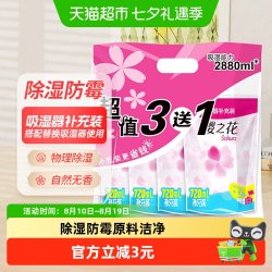 樱之花吸湿器补充装除湿剂380g 14.92元 - 86线报