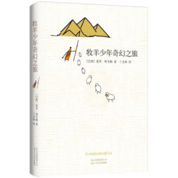 牧羊少年奇幻之旅精装 7.34元 - 86线报