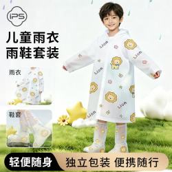IPCOSI萌狮儿童雨衣雨鞋套装非一次性小学生加厚雨衣男女孩上学户外旅行 9.95元 - 86线报