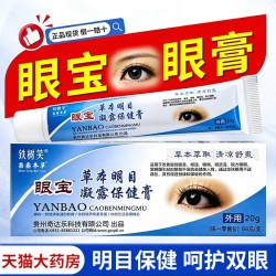 姚本仁苗鼎山眼宝眼膏 3.32元 - 美泡泡 姚本仁苗鼎山眼宝眼膏 3.32元 - 美泡泡