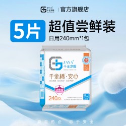 千金净雅纯棉卫生巾240mm*1 10.8元 - 86线报