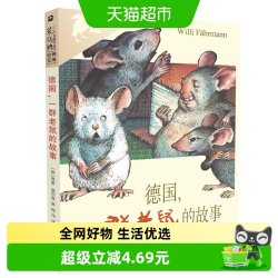 一群老鼠的故事彩乌鸦系列图书中文版一二三四年级课外书儿童读物 12.5元 - 86线报