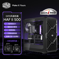 酷冷至尊 HAF II 500 EATX机箱 宗师滑轨双模式支架 黑色 - 86线报