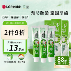 竹盐LG固齿源牙膏115g*3支 12.1元 - 86线报