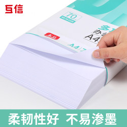 互信A4纸打印复印纸70g单包450张 13.9元 - 美泡泡 互信A4纸打印复印纸70g单包450张 13.9元 - 美泡泡