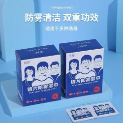 倩挥防雾眼镜湿巾镜片清洁神器手机屏幕镜头镜片眼镜配件去污200片共2盒 8.9元 - 线报酷