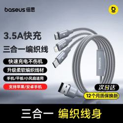 倍思3.5A快充织深空灰1.2米一拖三数据线 19.7元 - 86线报