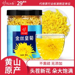 忆江南菊花茶25g 17.42元 - 86线报