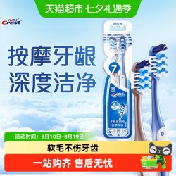 佳洁士全优7效软毛牙刷两支装 13.50元 - 86线报