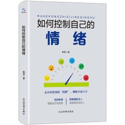 如何控制自己的情绪心理学知识读物成长励志读物加强自控力 3.8元 - 美泡泡