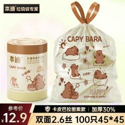 本迪印花免撕加厚抽绳垃圾袋45*45cm100只 12.5元 - 折送网