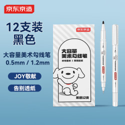 京东京造JOY联名双头美术勾线笔12支装 9.9元 - 86线报