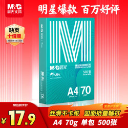 晨光绿晨光系列APYVQAF4A4复印纸70g500张/包*1包 17.9元 - 86线报
