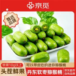 京觅丹东软枣猕猴桃净重500g单果15g以上 19.9元 - 美泡泡