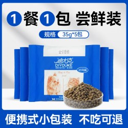 迪尤克猫粮喂流浪猫专用营养便携小包装成猫幼猫通用 7.83元 - 86线报