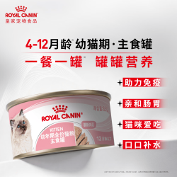 皇家幼猫湿粮罐头KLC通用粮4-12月慕斯肉泥85g*6 56.07元 - 86线报