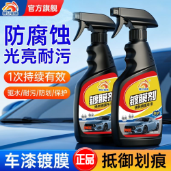 昆仑征途汽车专用镀膜剂车漆喷雾剂 6.95元 - 美泡泡 昆仑征途汽车专用镀膜剂车漆喷雾剂 6.95元 - 美泡泡