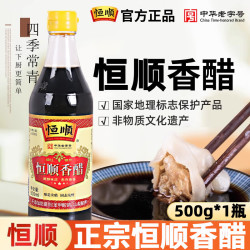 恒顺镇江香醋500ml瓶装食醋无添加防腐剂饺子蘸料凉拌调味食用醋家用 2.89元 - 86线报