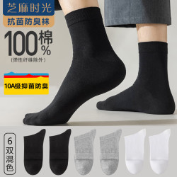 芝麻时光10A级抗菌纯棉男袜中筒6双装混色可选 19.9元 - 86线报