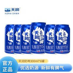 天润奶啤300ml*6罐 22.33元 - 线报酷