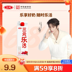 三元鲜活牛乳950ml 12.4元 - 线报酷