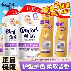 金纺柔顺剂纯净温和衣物护理剂留香柔软蓬松抗静电蚕丝蛋白奶香 19.9元 - 线报酷