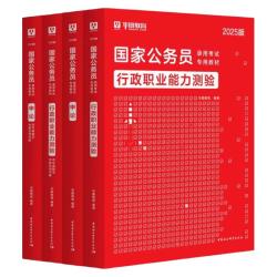 《2022新大纲·国家公务员录用考试专用教材》2022新大纲版套装共4册 9元 - 86线报