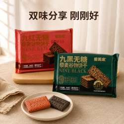 自然道0糖9红9黑藜麦谷物酥性饼干九红+九黑各一包每包208g24块 18.9元 - 86线报