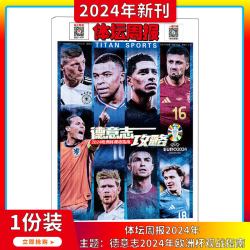 足球周刊杂志2026年7月起订阅 足球赛事体育资讯新闻报道期刊 9元 - 美泡泡