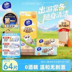 维达儿童卫生湿巾8片*8包超迷你装 9.9元 - 线报酷