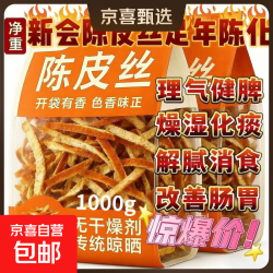 新会3年陈皮丝10g 2.76元 - 86线报