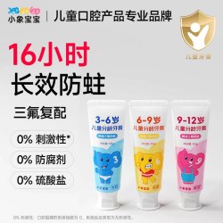小象宝宝儿童三氟牙膏3-12岁防蛀奥拉氟不辣嘴到手4支3-6岁草莓味50g/支 8.8元 - 86线报