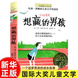 十二岁的旅程长青藤大奖小说书系列想赢的男孩 13.00元 - 86线报