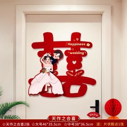 vinyluse喜字贴结婚礼专用婚房布置装饰大门入户门房门卧室门立体贴纸套装 4.93元 - 86线报