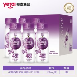 椰泰轻上西梅汁加强版PLUS西梅饮180ml*6瓶 38.66元 - 86线报