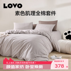 LOVO全棉四件套维希格纹1.8m床床单款 199元 - 线报酷 LOVO全棉四件套维希格纹1.8m床床单款 199元 - 线报酷