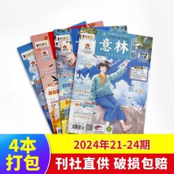 意林少年版2024年21-2青少年初高中学生课外阅读杂志 8.9元 - 86线报