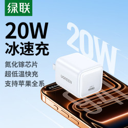 绿联氮化镓PD20W充电器 27.9元 - 线报酷