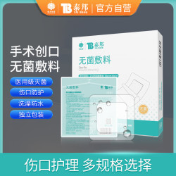 云南白药无菌敷料防水敷贴6*7cm*10片 7.5元 - 86线报